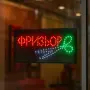 LED светещи рекламни табели - модерното решение за впечатляваща реклама., снимка 2