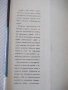 Книга "Кръстоносци - Хенрик Сенкевич" - 772 стр., снимка 2