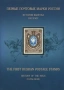 ПОЩЕНСКА ИСТОРИЯ В РУСИЯ.Набор руски каталози и албуми.( на CD или флашка), снимка 5