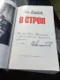 В строя Иван Михайлов , снимка 3