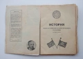 Книга - История на Ловнострелческата организация "Соколъ", Иван Сокачев, снимка 2
