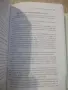 Книга "Помощ! Омъжвам се! - Ади Цанова" - 328 стр., снимка 7