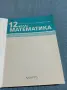Математика за 12 клас , снимка 4