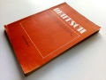DEUTSCH LEHRBUCH - B.Dimitrov,Z.Hessptscheva,D.Tschakalova - 1972г., снимка 7