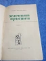 Георги Карастоянов - Зеленият пръстен , снимка 1