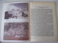 Книга "Магията на седемте езера - Васил Николов" - 88 стр., снимка 6