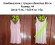 Нови дамски комбинезони и потници от социализма, снимка 8