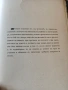 Османска граматика Първо издание 1906 Петко Сарафов , снимка 5