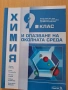 9 химия изд. Педагог 6, снимка 1