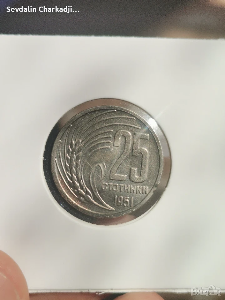 25 ст от 1951г., снимка 1