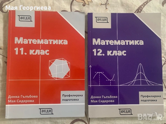 Учебници по математика Веди