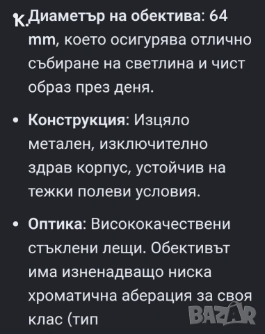 Продавам наземно -астрономически телескоп ,далекоглед ,много запазен PZO-полски, снимка 9 - Антикварни и старинни предмети - 54987253