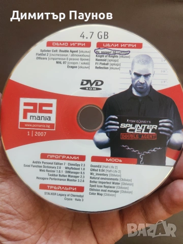 PC MANIA дискове от 2006-та, 2007-ма и 2008-ма година, снимка 4 - Колекции - 55175842