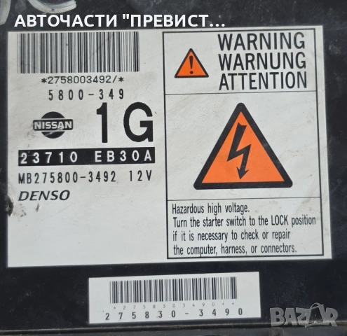 ECU Компютър Нисан Навара Патфайндер Nissan Navara D40 Pathfinder R51 ОЕМ 23710eb30a, снимка 2 - Части - 54783178