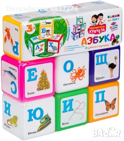 Детски образователни кубчета с букви на български език, снимка 2 - Образователни игри - 55421964