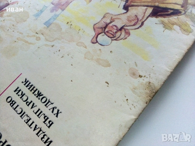 Изборът на Китайския Император - Митко Яворски - 1990г., снимка 10 - Детски книжки - 54029563