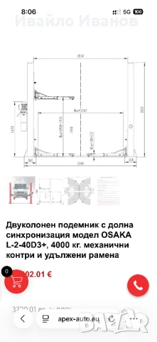 Двуколонен подемник 4 тонен, снимка 4 - Ремонт на двигатели - 54657108