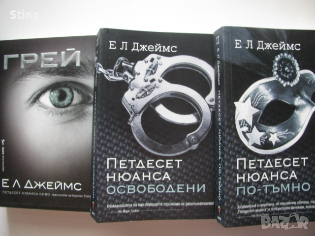 Е . Л. Джеймс ,  Книги  -  Грей , Петдесет нюанса освободени , Петдесет нюанса по - тъмно, снимка 3 - Колекции - 54879161