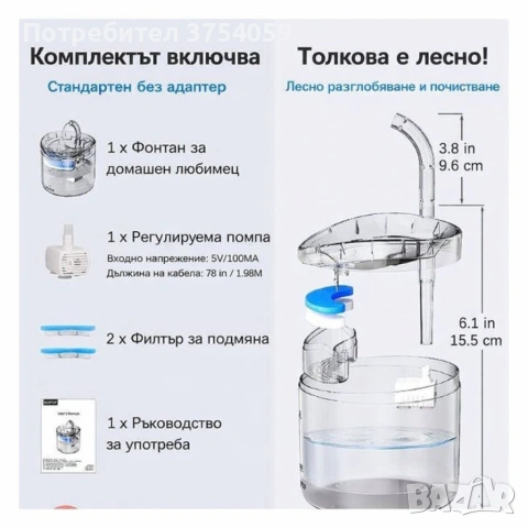 Автоматичен електрически фонтан с функция диспенсър за вода, за домашни любимци, снимка 8 - За котки - 55184188