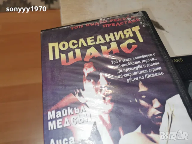ПОСЛЕДНИЯТ ШАНС-ORIGINAL VHS TAPE 0508261152L1, снимка 6 - Екшън - 55555171