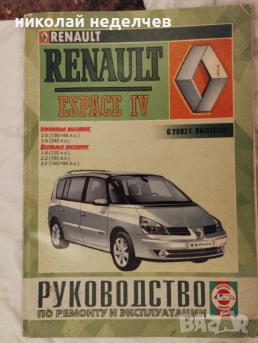 Продавам книга за ремонт 