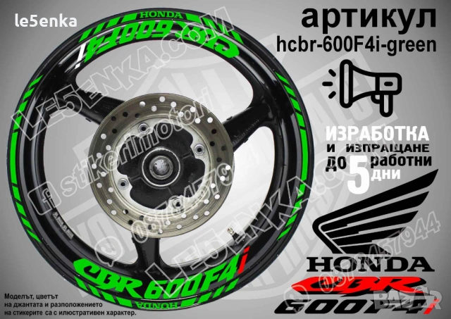 Honda CBR 600F4i кантове и надписи за джанти, снимка 5 - Аксесоари и консумативи - 35628133