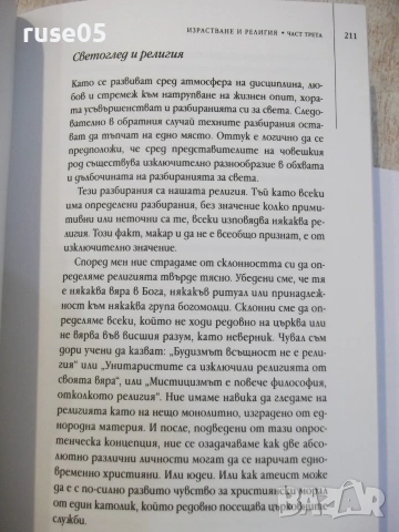 Книга "Изкуството да бъдеш БОГ - Морган Скот Пек" - 368 стр., снимка 7 - Психология и личностно развитие - 55038590