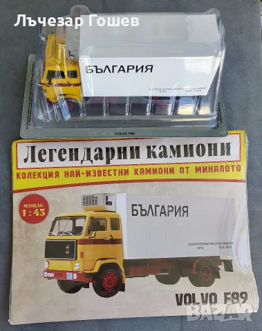 Легендарните камиони брой 1 и 2., снимка 2 - Колекции - 54114611