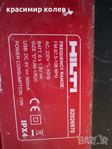 строително радио "HILTI"/USB ,SD,AUX/, снимка 12 - Радиокасетофони, транзистори - 55018223