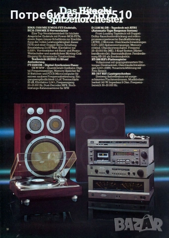 Hitachi HMA-7500 Аудио система, снимка 2 - Аудиосистеми - 53670570