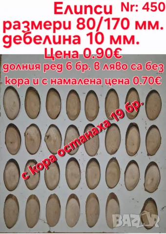 дървени шайби за декорация, снимка 5 - Декорация за дома - 42846328