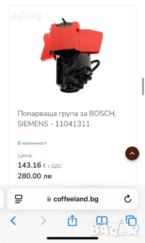 Кафе Група - Siemens, Bosch, снимка 10 - Кафемашини - 54567528