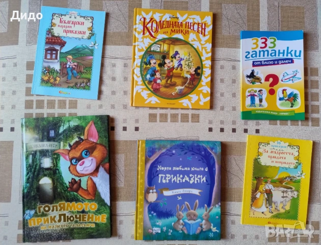 Детски книжки, приказки, гатанки 