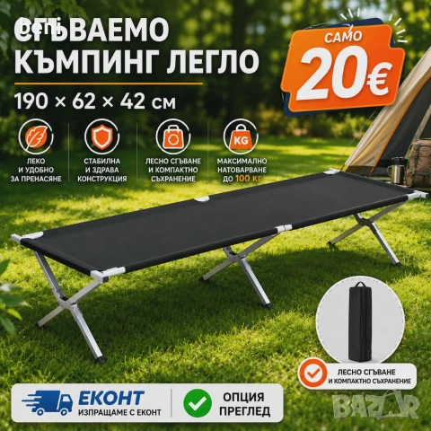 СГЪВАЕМО КЪМПИНГ ЛЕГЛО ХХЛ