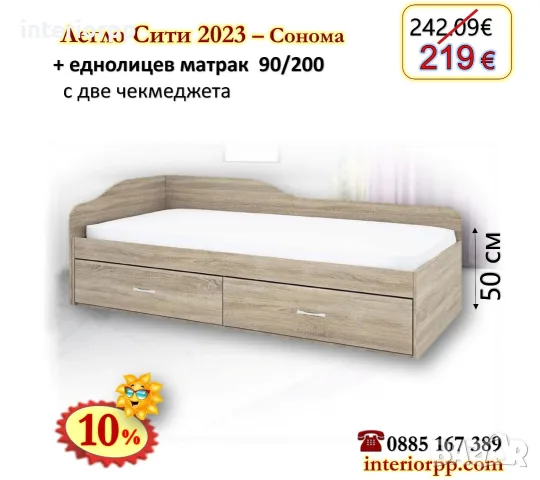 Легло Сити 2023 с чекмеджета + матрак 90/200 с 10%Промоция до 24.08.26