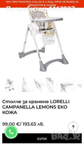 Столче за хранене Lorelli, снимка 8 - Столчета за хранене - 54589115