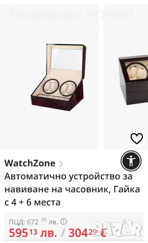 Автоматично устройство за навиване и съхранение на часовници., снимка 8 - Мъжки - 55574605