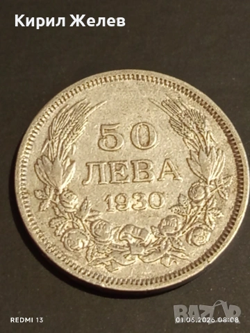 Сребърна монета 50 лева 1930г. Царство България Цар Борис трети 70177, снимка 7 - Нумизматика и бонистика - 54733402