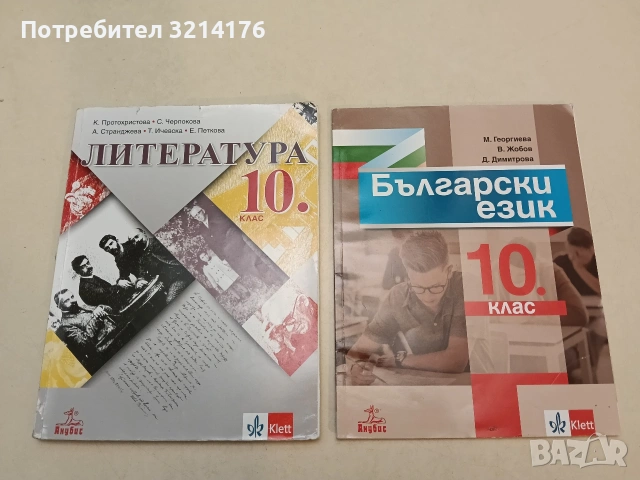 Литература за 10. клас - (2019, Анубис, Клет)