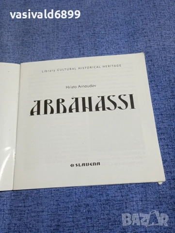 Христо Арнаудов - Арбанаси , снимка 4 - Специализирана литература - 54208565