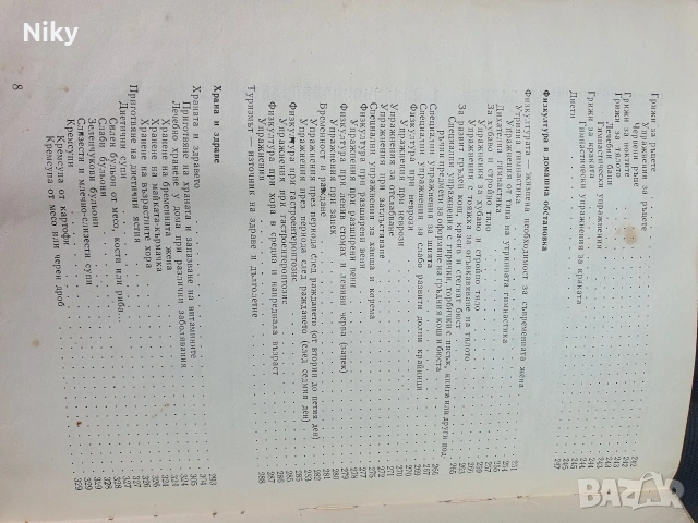 Книга за всеки ден и всеки дом , снимка 7 - Енциклопедии, справочници - 54582811