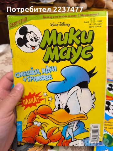 лот 10 списания Мики маус , снимка 6 - Списания и комикси - 55242398
