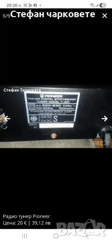 Радио тунер Pioneer , снимка 4 - Ресийвъри, усилватели, смесителни пултове - 55648459