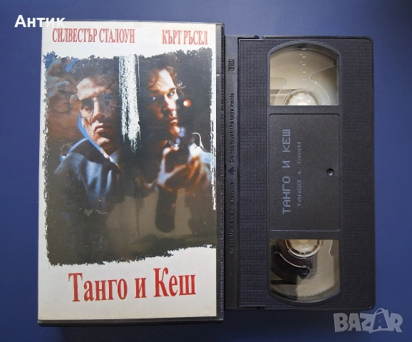 Видеокасета VHS Танго и Кеш / Екшън, снимка 2 - Други жанрове - 54900565