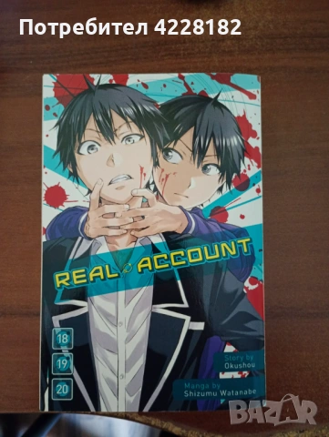 Real account omnibus 18,19 и 20