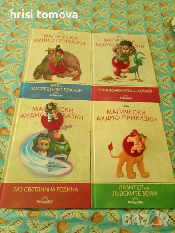 Магически аудио приказки 