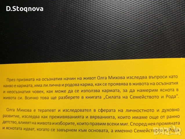 "СИЛАТА на Семейството и Рода"-Книга за Родовата Карма!(Нова) , снимка 5 - Специализирана литература - 54656212