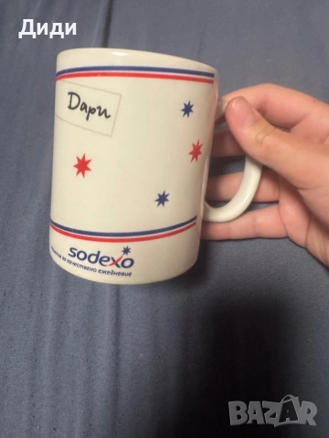 Чаша на Sodexo с името Дари