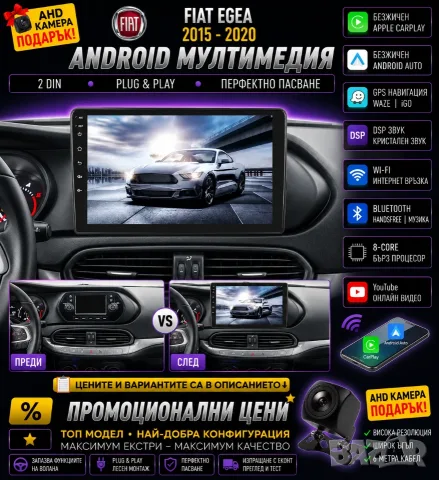 Мултимедия за Fiat EGEA 2015-2020, Android, Навигация, Плеър, Waze, Carplay, Андроид Auto, Егеа 2DIN