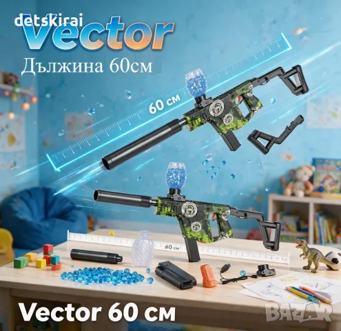Акумулаторен Автомат Vector 60 — Детски автомат с желирани топчета